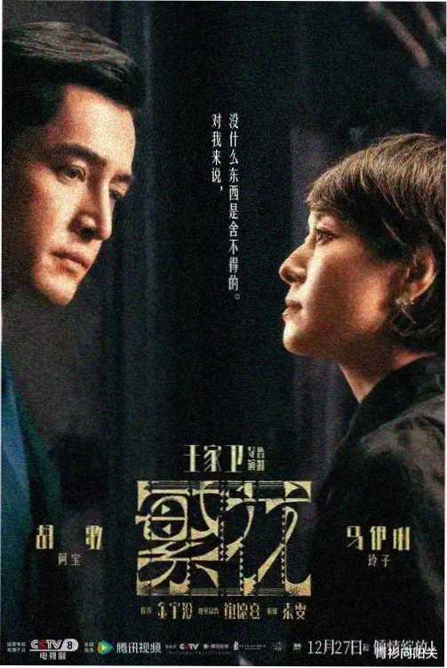 欧美迷你剧长夜列车画面
